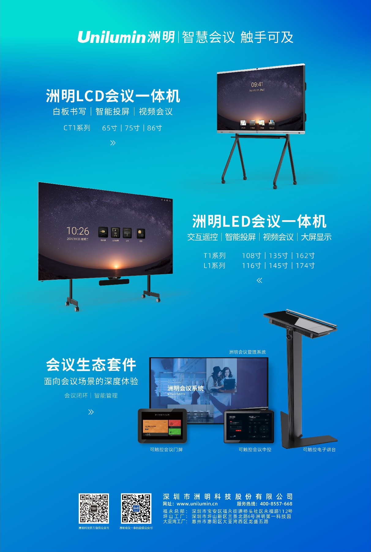 洲明会议一体机智慧会议室解决方案