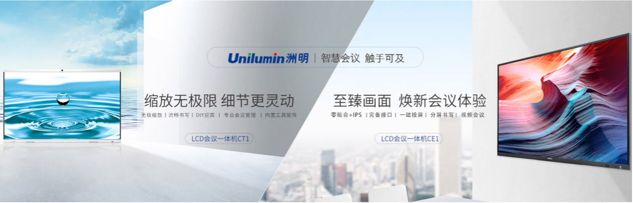 洲明会议一体机